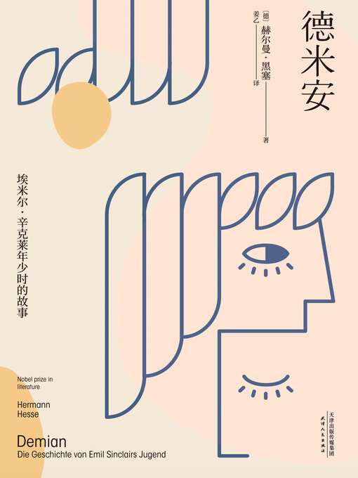 Cover image for 德米安